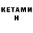 Кетамин VHQ Axenxion