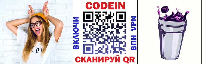 Codein напиток Lean (лин) Дегтярск